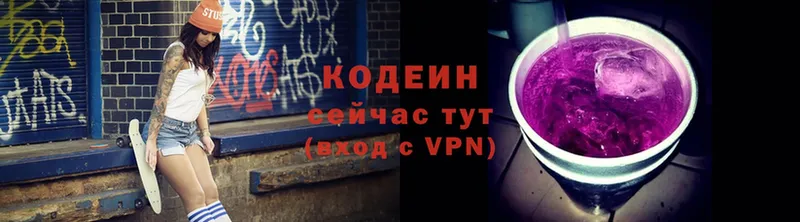 Codein напиток Lean (лин)  Глазов 